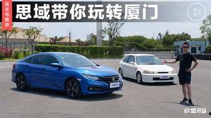 思域试驾视频,深度解析全新思域试驾体验