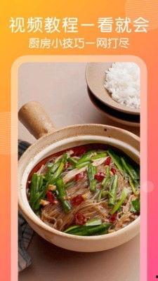 视频菜谱app