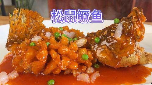 松鼠桂鱼做法视频,酸甜可口，外酥里嫩，轻松学会的家常菜制作教程