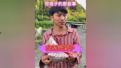 贫苦孩子视频
