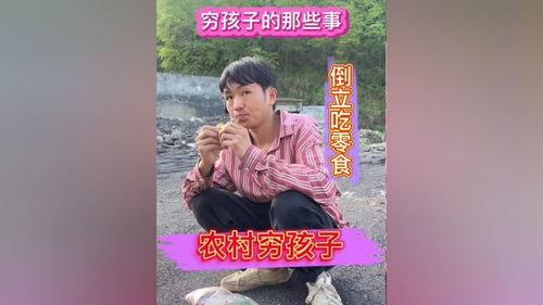 贫苦孩子视频