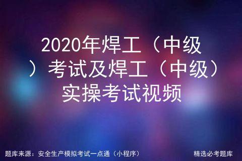 焊工考试视频,技能提升与实操技巧解析